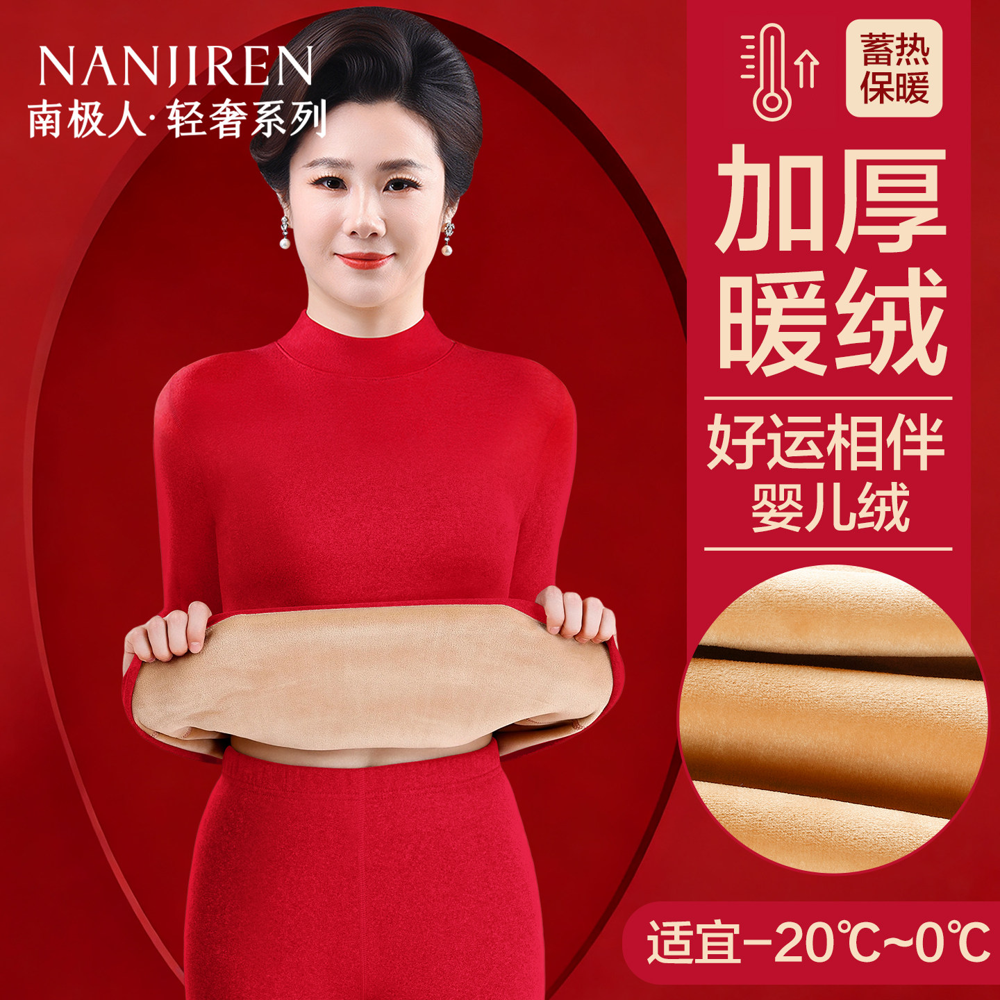 南极人妈妈保暖内衣女士本命年大红色加绒加厚套装中老年人秋冬季