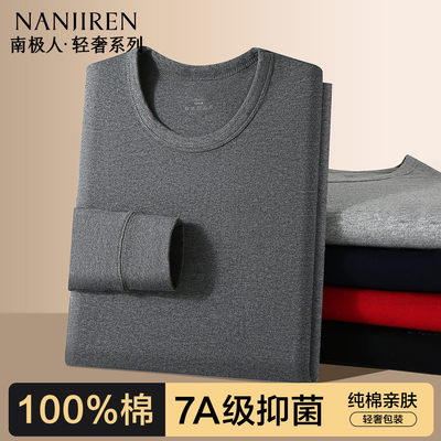 南极人秋衣秋裤男士中领纯棉套装