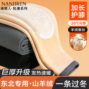 南极人男士保暖裤羊绒蚕丝加绒加厚发热护膝打底东北棉裤冬季秋裤