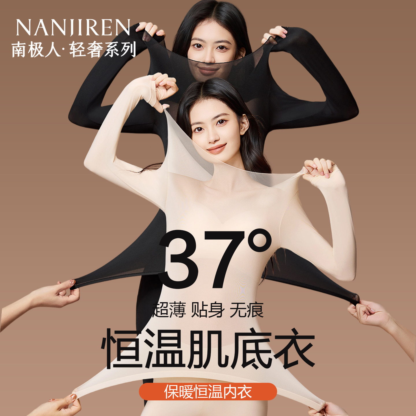 南极人保暖内衣女士玻尿酸肌底衣图片
