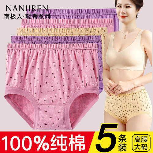 南极人妈妈内裤纯棉高腰三角短裤