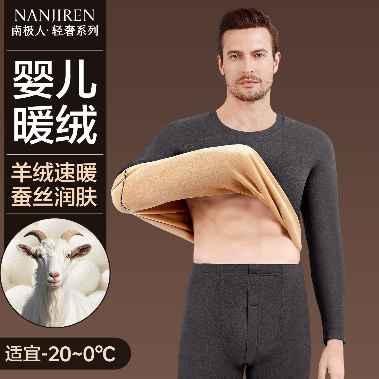 南极人男士保暖内衣羊绒发热套装