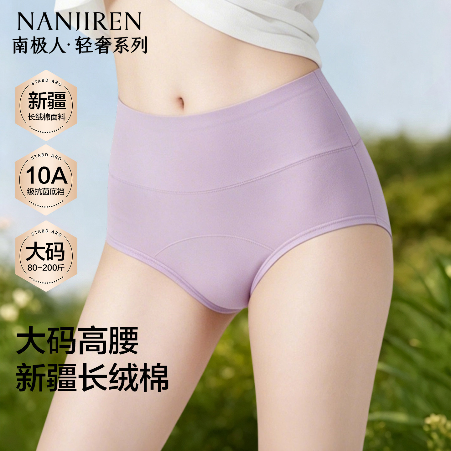 南极人女士内裤高腰收腹大码短裤图片