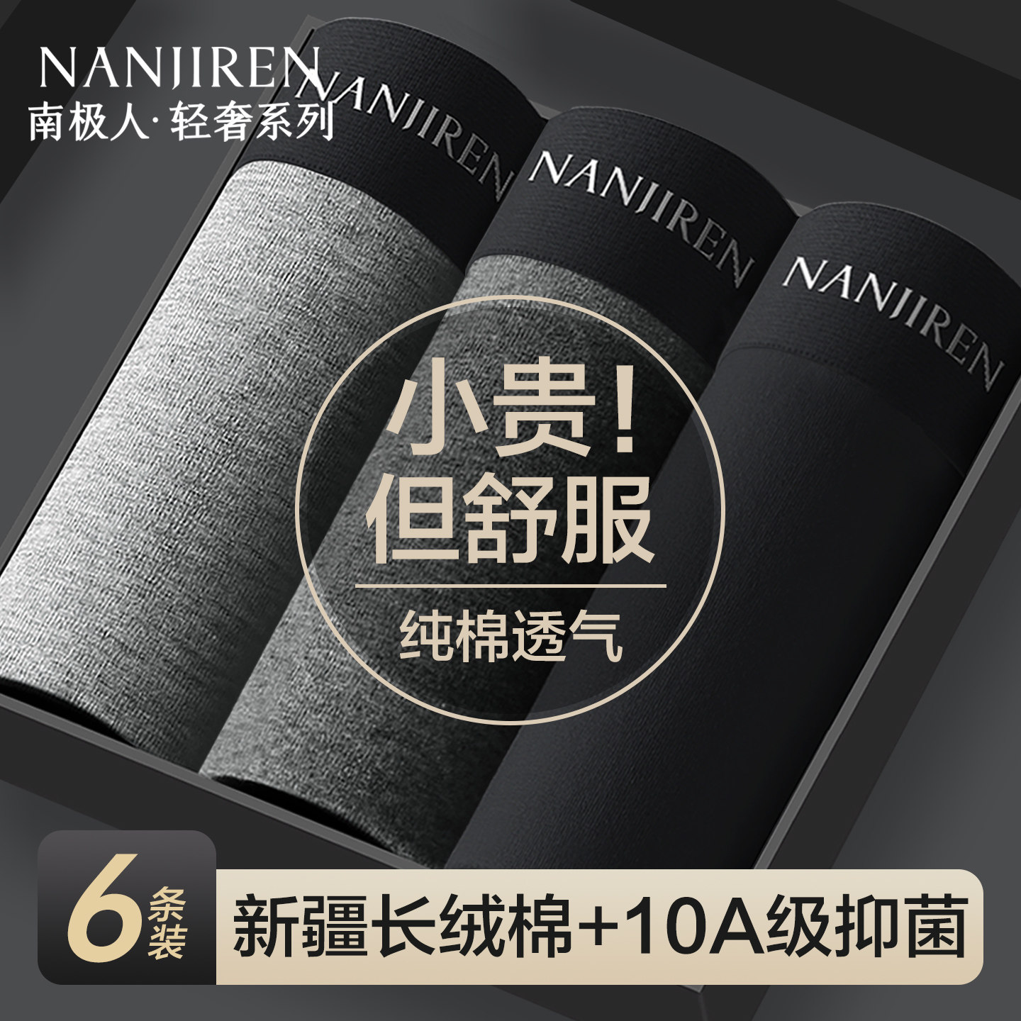 南极人男士内裤纯棉平角短裤头男生2025新款男式运动透气四角裤衩,女士内衣/男士内衣/家居服,男平角内裤,淘宝优惠券,粉丝福利购,淘宝优惠卷