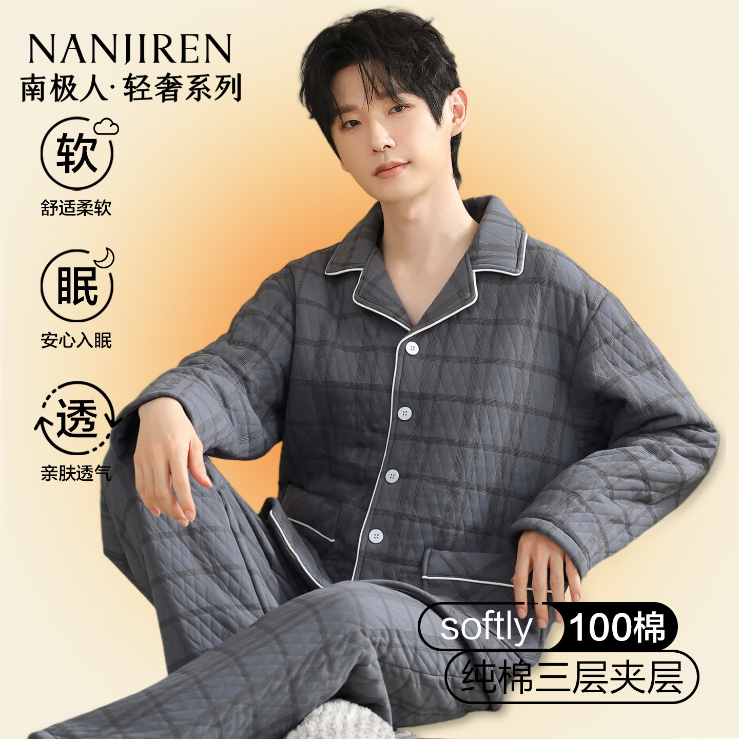 南极人睡衣男士加厚三层夹棉套装纯棉2026新款可外穿家居服秋冬季