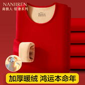 冬季 南极人本命年保暖内衣男士 套装 秋衣秋裤 大色马年结婚发热女款