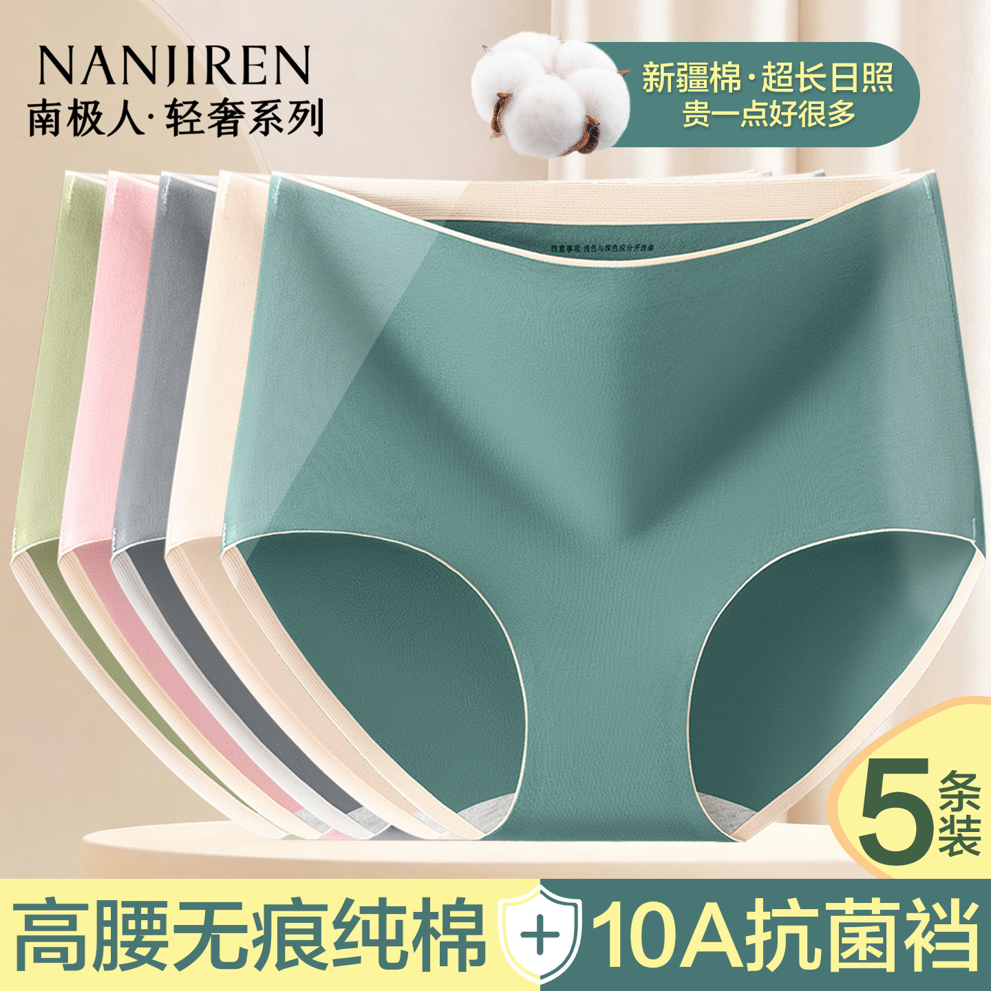 南极人内裤女纯棉抗菌透气裆短裤图片