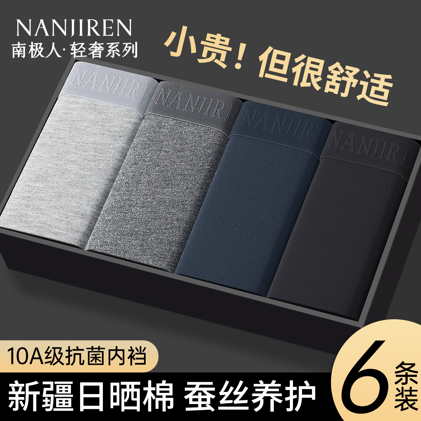 南极人男士内裤纯棉抗菌大码短裤