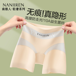 南极人安全内裤女士夏季薄款冰丝无痕抗菌纯棉裆高腰收腹打底短裤