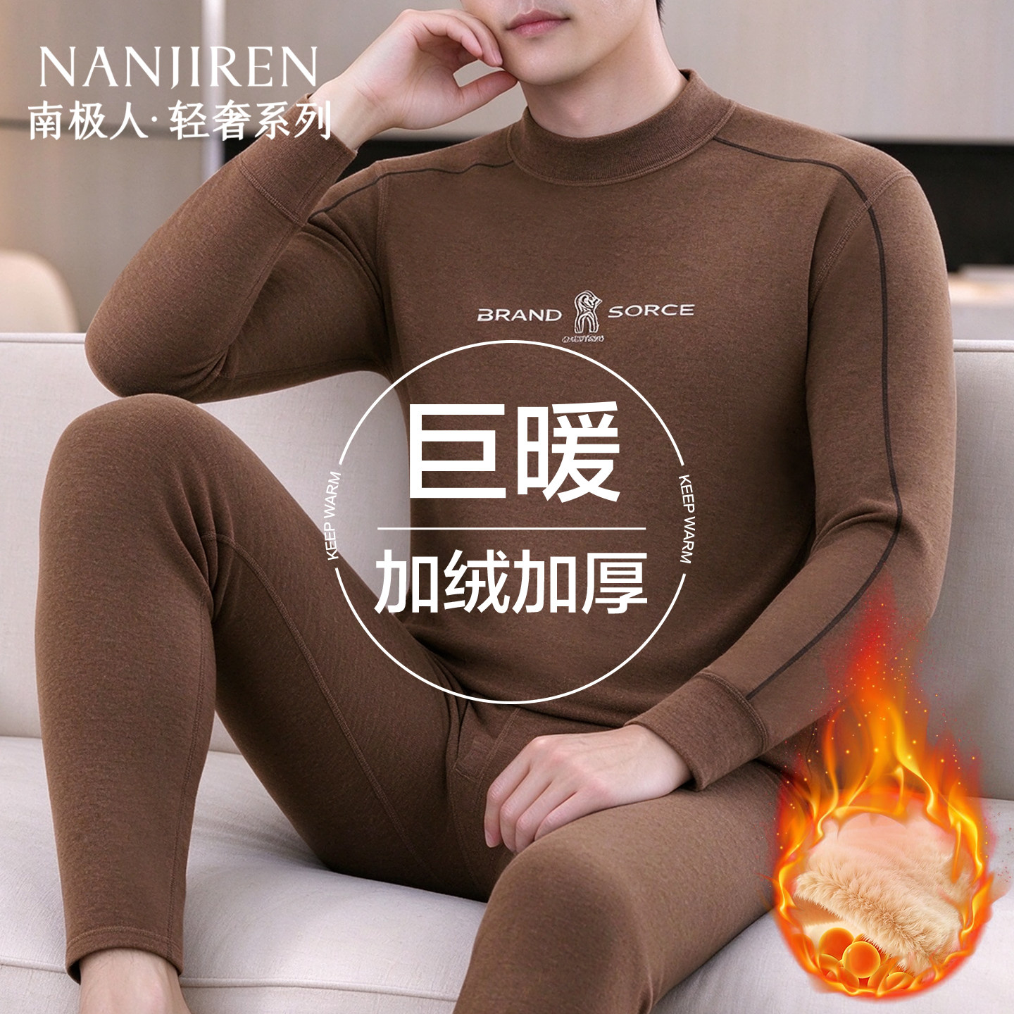 南极人保暖内衣男士加绒加厚防寒保温中高领冬季秋衣秋裤套装男款