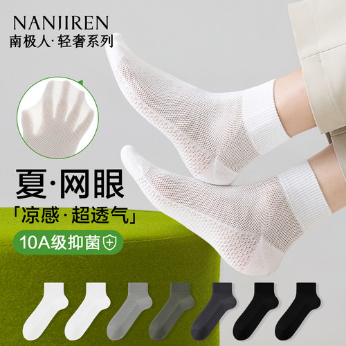 南极人男士袜子纯棉抗菌防臭短袜