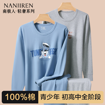 南极人秋衣秋裤男青少年全棉毛衫