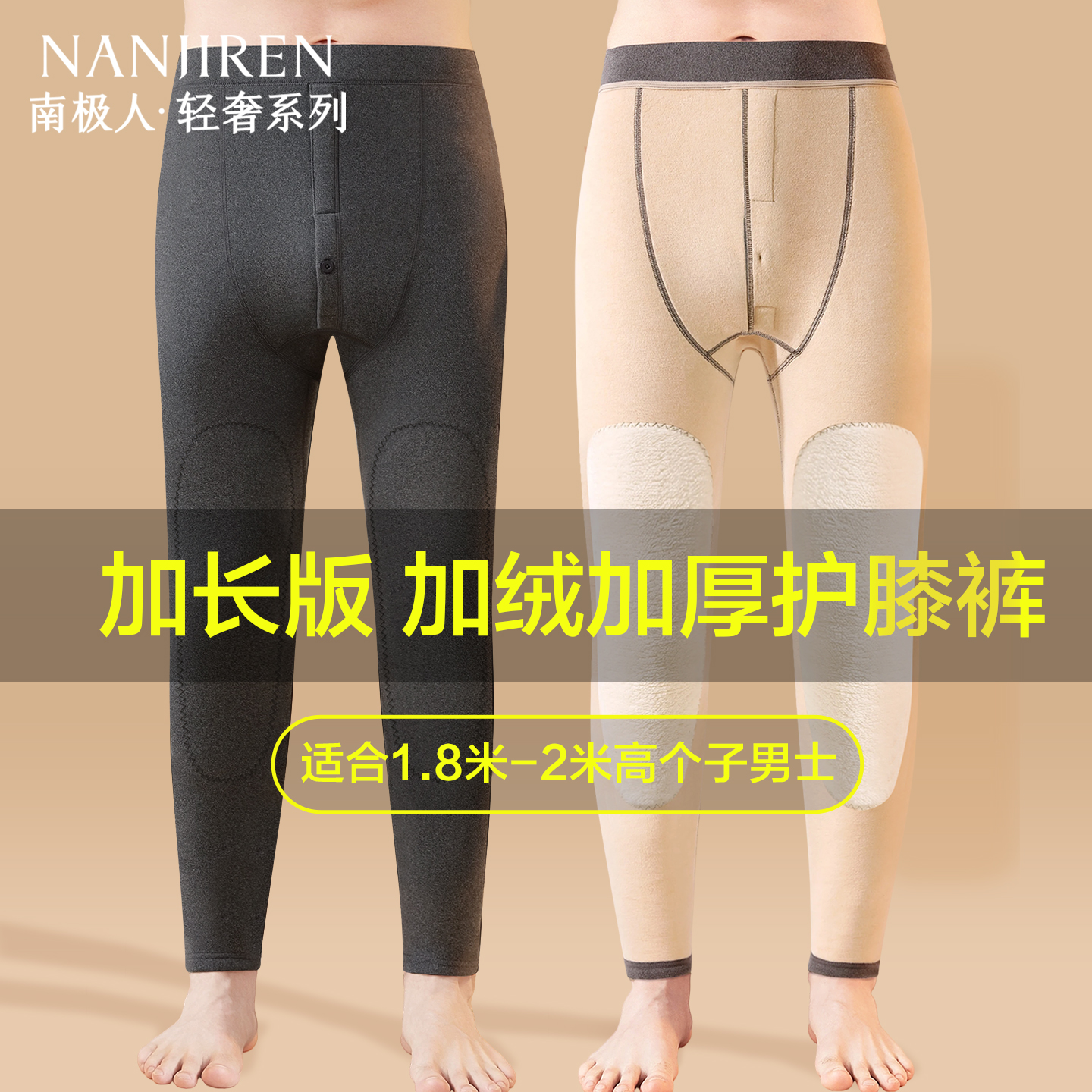 南极人保暖裤男士加厚羊绒护膝裤