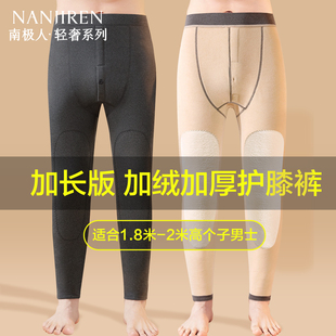 南极人护膝保暖裤男士加长款冬季羊绒蚕丝发热打底内穿东北棉秋裤