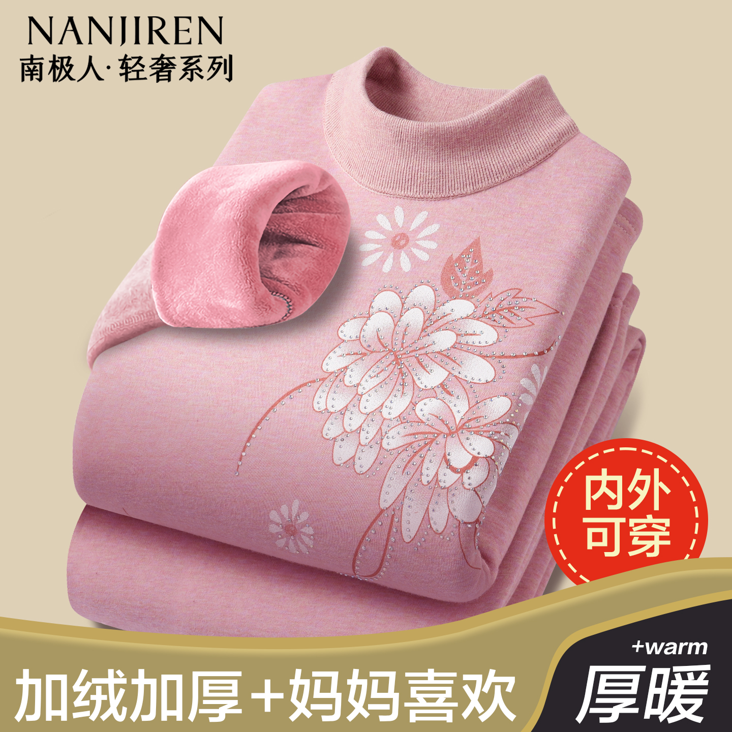南极人保暖内衣女士加绒加厚中老年人冬季妈妈打底衫秋衣秋裤套装