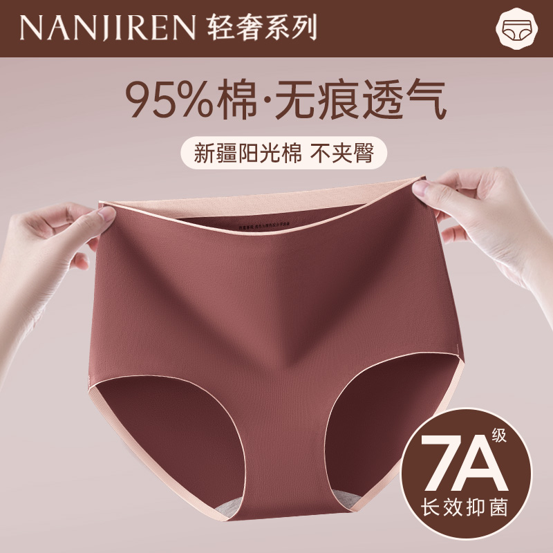 南极人无痕透气阳光好棉女士内裤