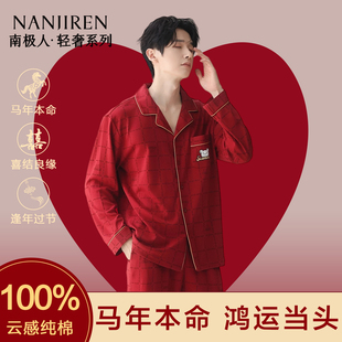 南极人睡衣男士纯棉本命年红色长袖套装结婚礼物女款可外穿家居服