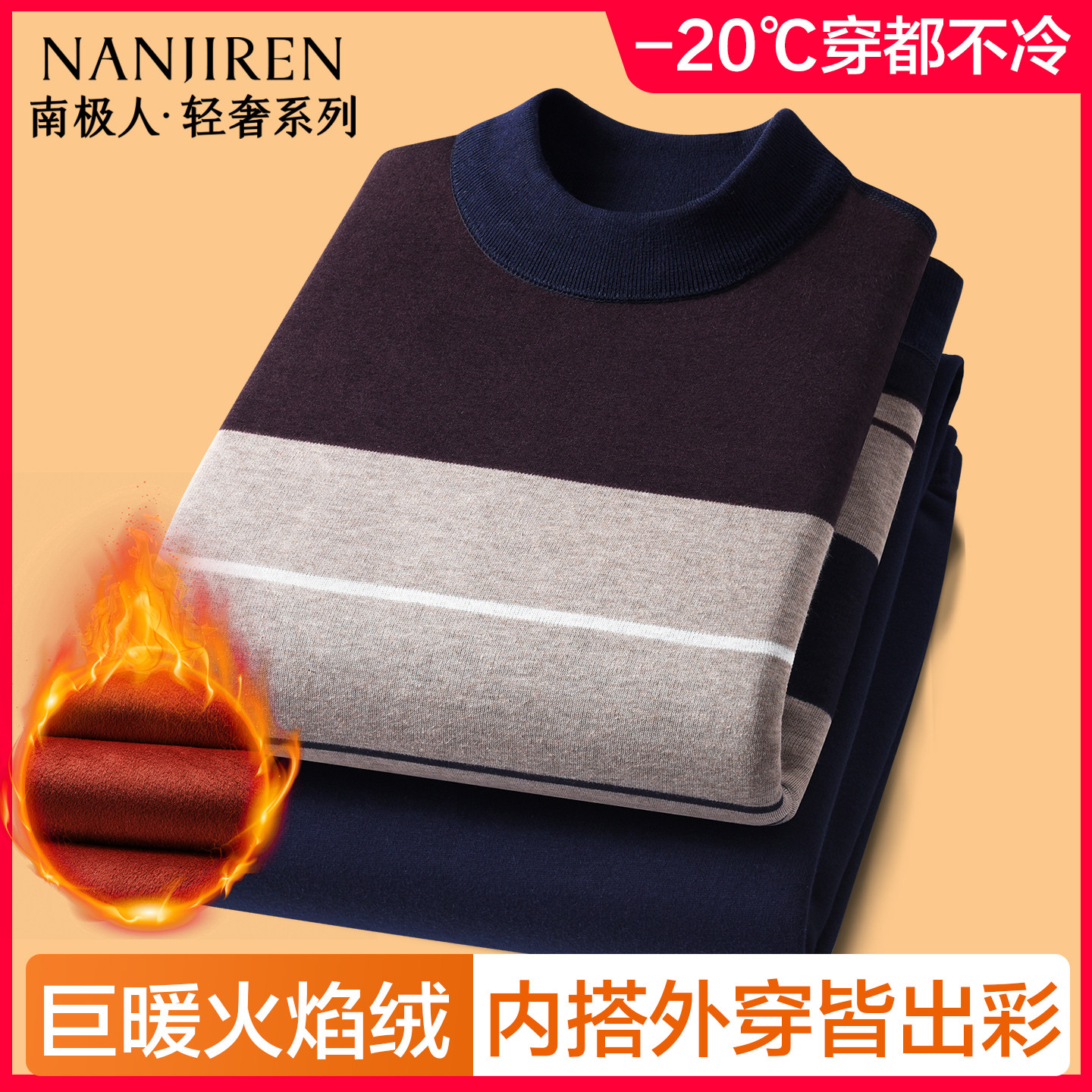 南极人保暖内衣男款中老年人爸爸加绒加厚男士中高领秋衣套装冬季
