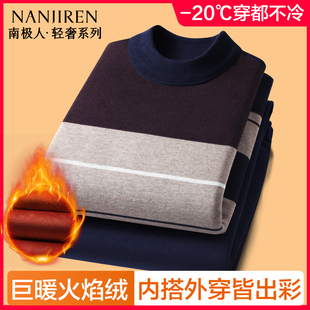 南极人保暖内衣男款中老年人爸爸加绒加厚男士中高领秋衣套装冬季
