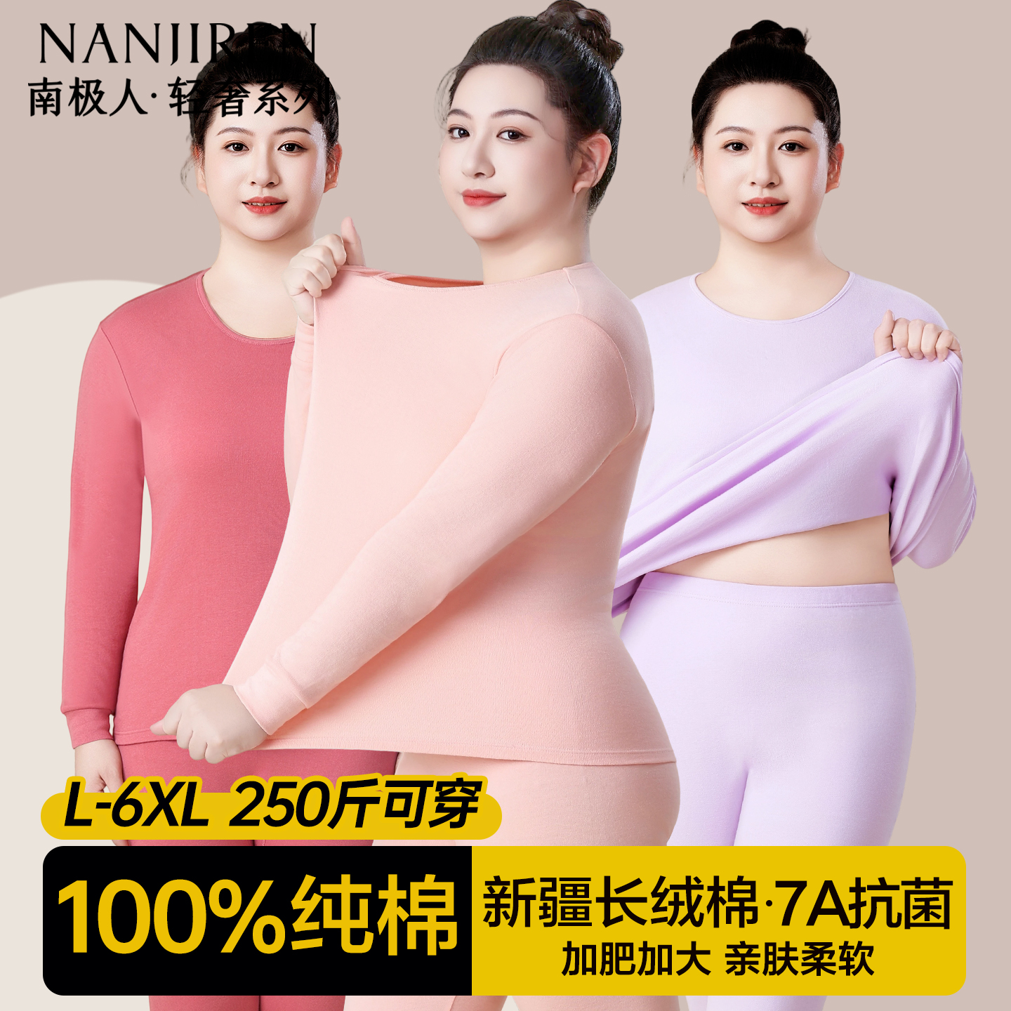 南极人秋衣秋裤女士加肥大码套装