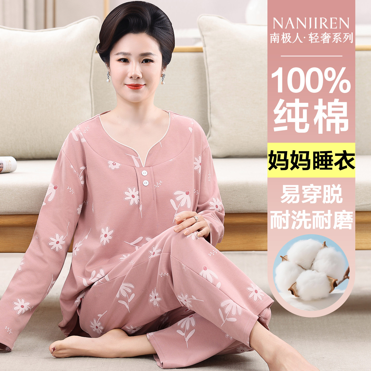 南极人妈妈纯棉睡衣长袖长裤套装图片