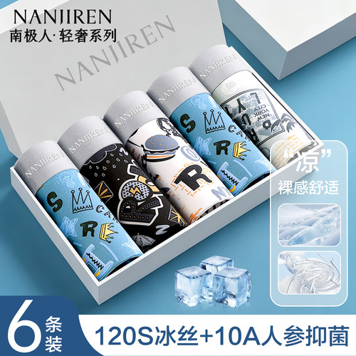 南极人冰丝内裤男士夏季薄款短裤