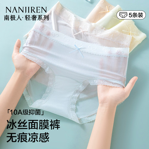 南极人女冰丝无痕抑菌透气三角裤