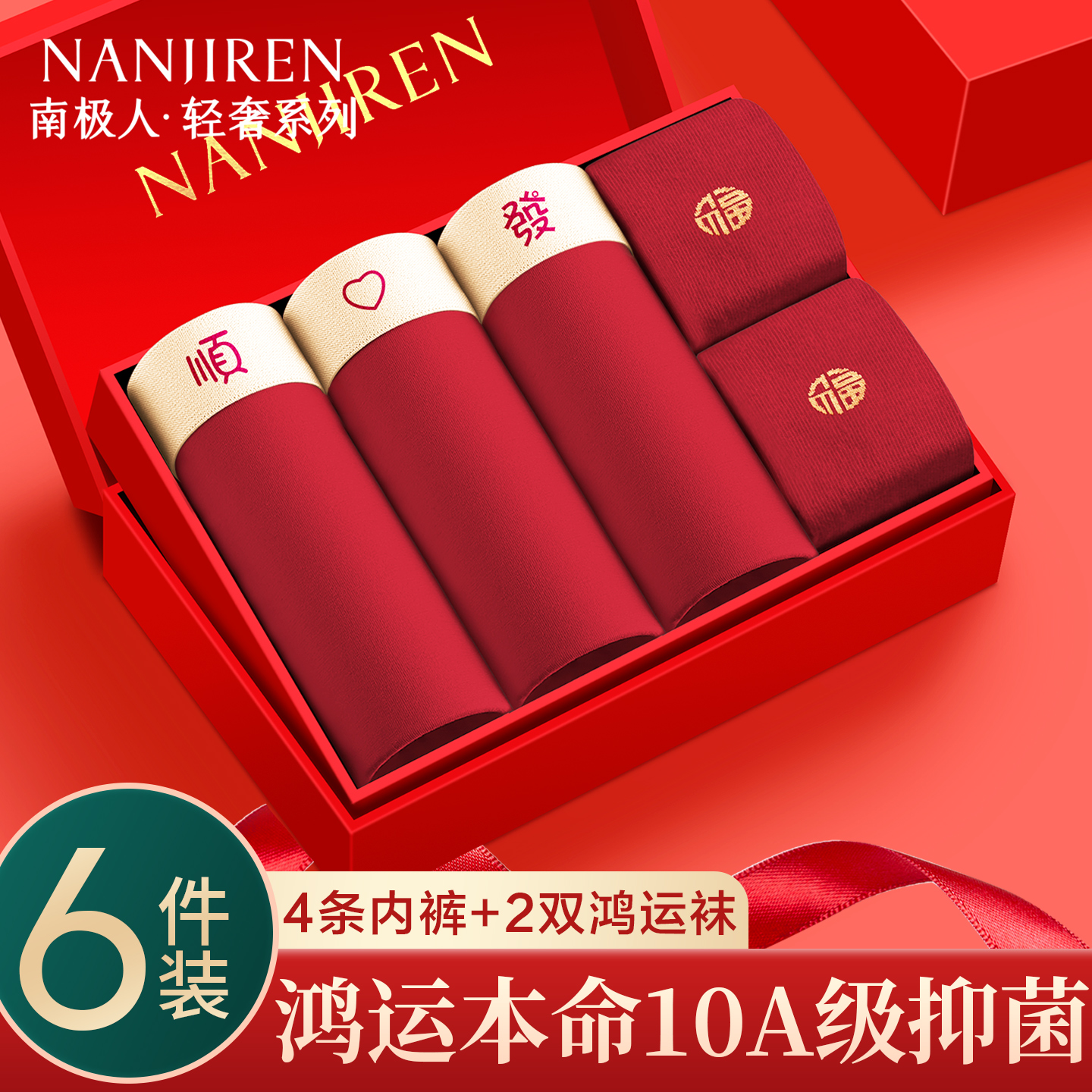 南极人红色内裤男本命年纯棉短裤