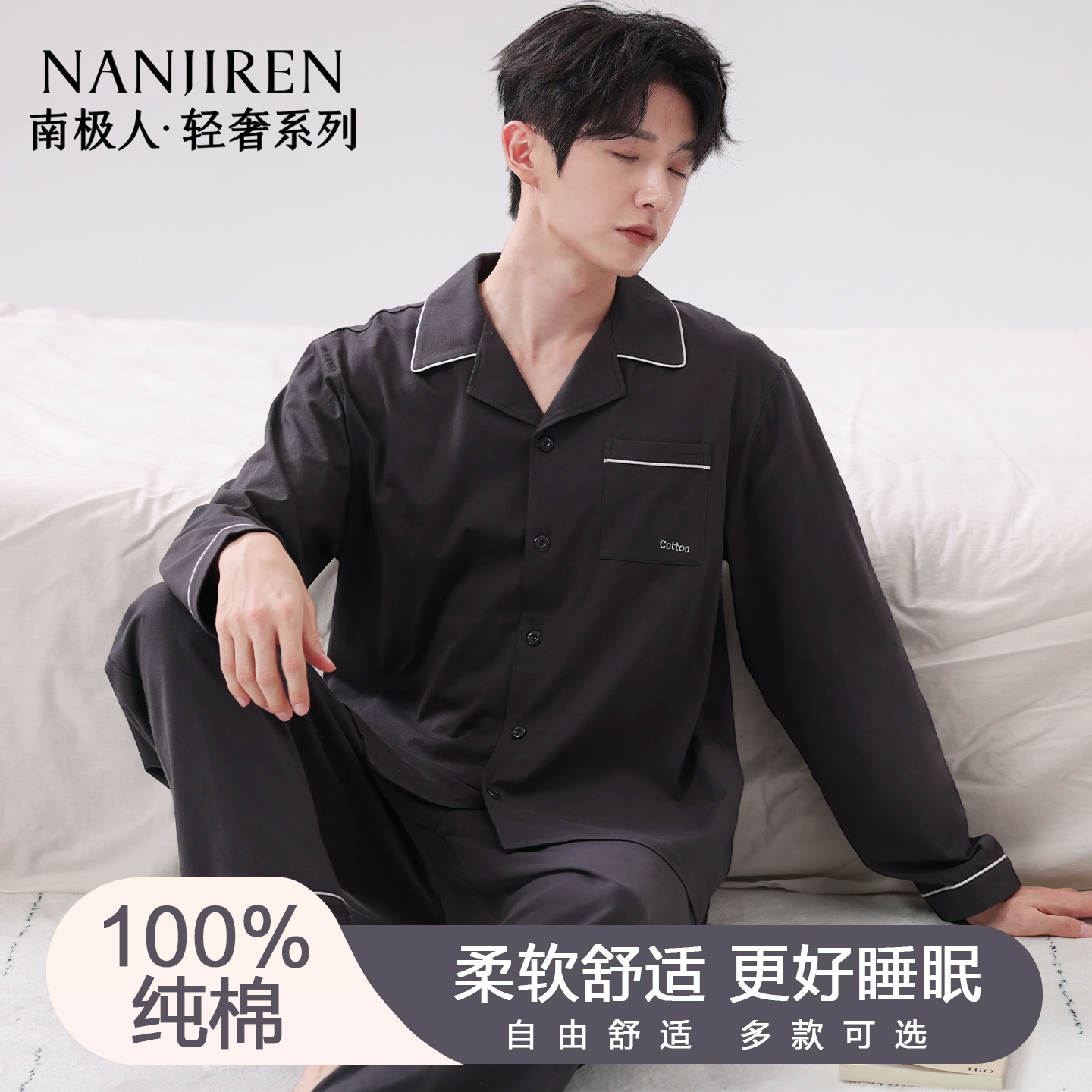 南极人睡衣男士纯棉秋冬季家居服