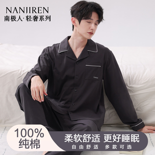 南极人睡衣男款纯棉长袖套装可外穿冬天宽松全棉男士家居服春秋季