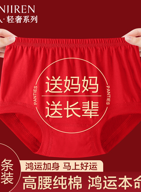 南极人妈妈本命年内裤女士纯棉抗菌中老年人奶奶大红色三角短裤头