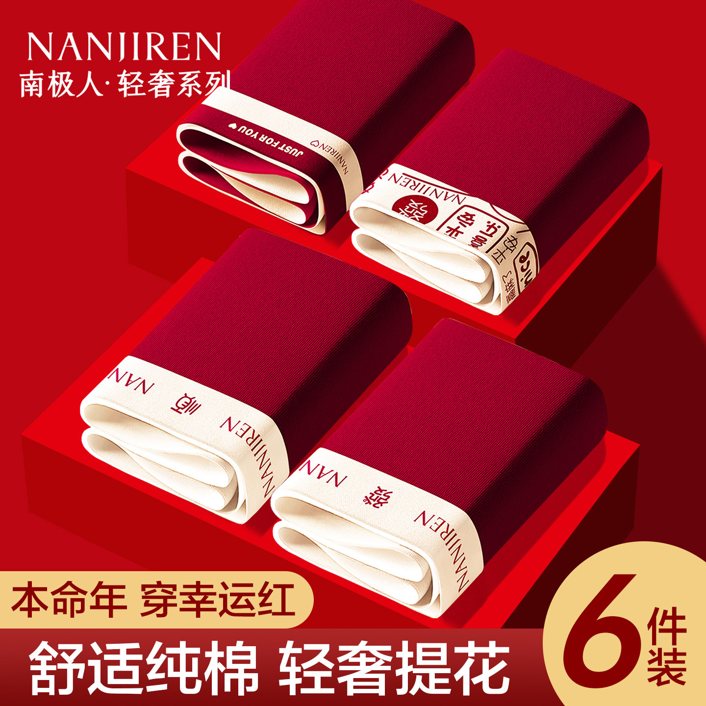 南极人本命年红色内裤男士纯棉2026属马结婚礼物男款平角四角短裤,女士内衣/男士内衣/家居服,男平角内裤,淘宝优惠券,粉丝福利购,淘宝优惠卷