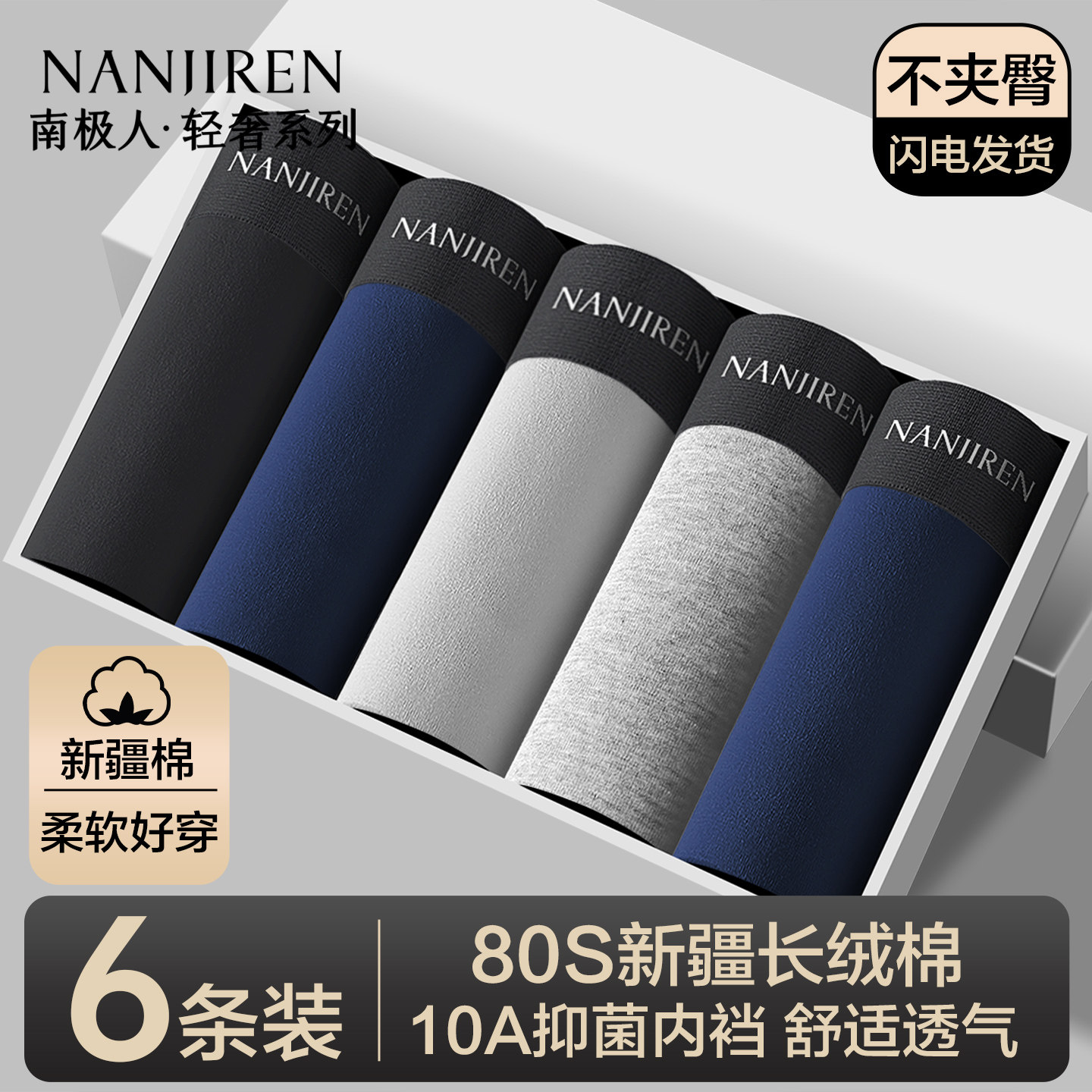 南极人男士内裤男款纯棉抗菌四角短裤大码运动透气男式平角底裤头,女士内衣/男士内衣/家居服,男平角内裤,淘宝优惠券,粉丝福利购,淘宝优惠卷