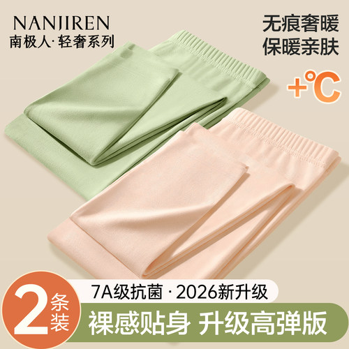 南极人女士大码无痕加厚保暖秋裤