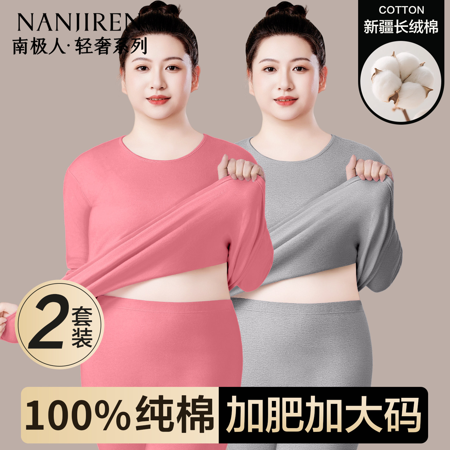 南极人秋衣秋裤女士纯棉加肥大码200斤胖mm全棉毛衫线衣衬裤套装