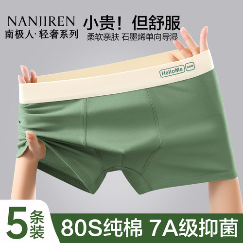 南极人内裤男士纯棉抗菌大码平角