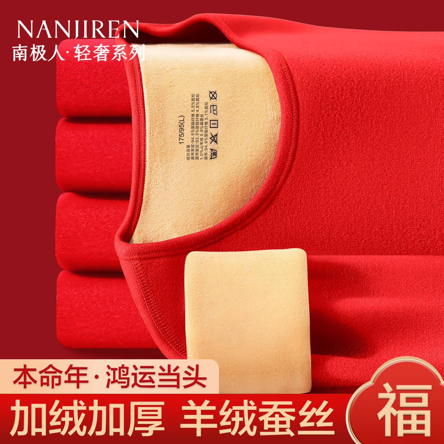 南极人本命年保暖内衣男士加绒加厚红色套装结婚男款秋衣秋裤冬季,女士内衣/男士内衣/家居服,保暖套装,淘宝优惠券,粉丝福利购,淘宝优惠卷