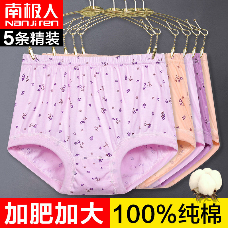 南极人妈妈内裤纯棉中老年人高腰大码女老奶奶老人全棉三角短裤头