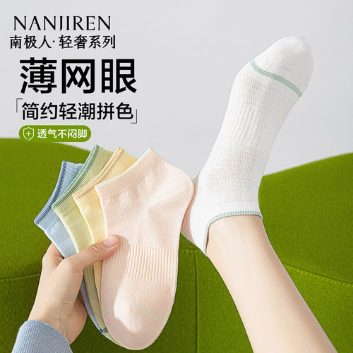 南极人袜子女士夏季网眼透气短袜