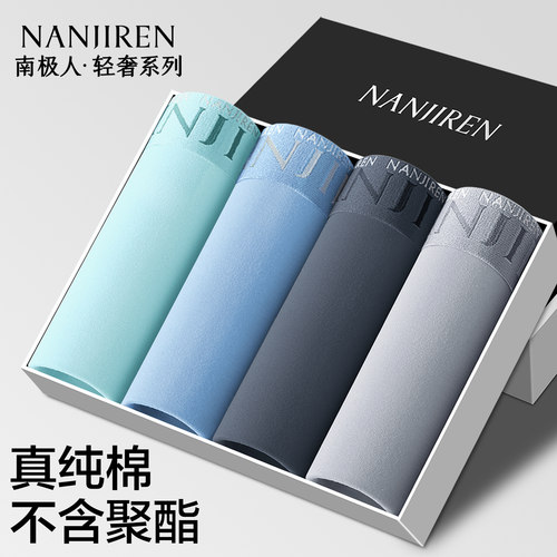 南极人内裤男士纯棉抗菌平角短裤