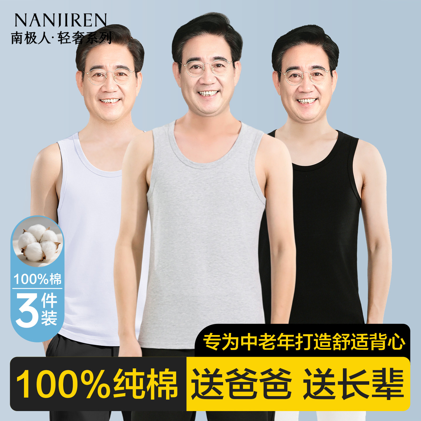 南极人男士纯棉背心全棉夏季中老年人无袖运动老汉衫爸爸老头汗衫