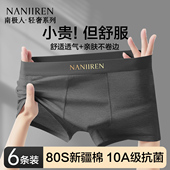 男士 平角四角短裤 纯棉抗菌2026新款 宽松男式 头 男生大码 南极人内裤