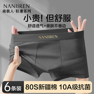 男士 平角四角短裤 纯棉抗菌2026新款 宽松男式 头 男生大码 南极人内裤