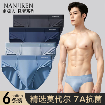 南极人莫代尔内裤男士三角短裤头