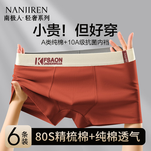 南极人内裤男士纯棉抗菌四角裤头