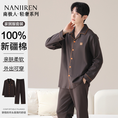 南极人睡衣男纯棉可外穿长袖套装