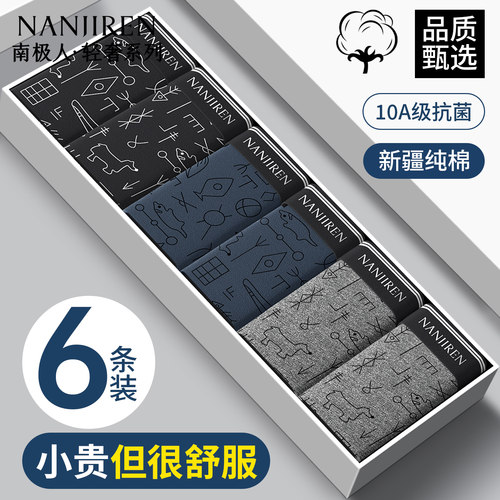 南极人内裤男士纯棉抗菌平角短裤