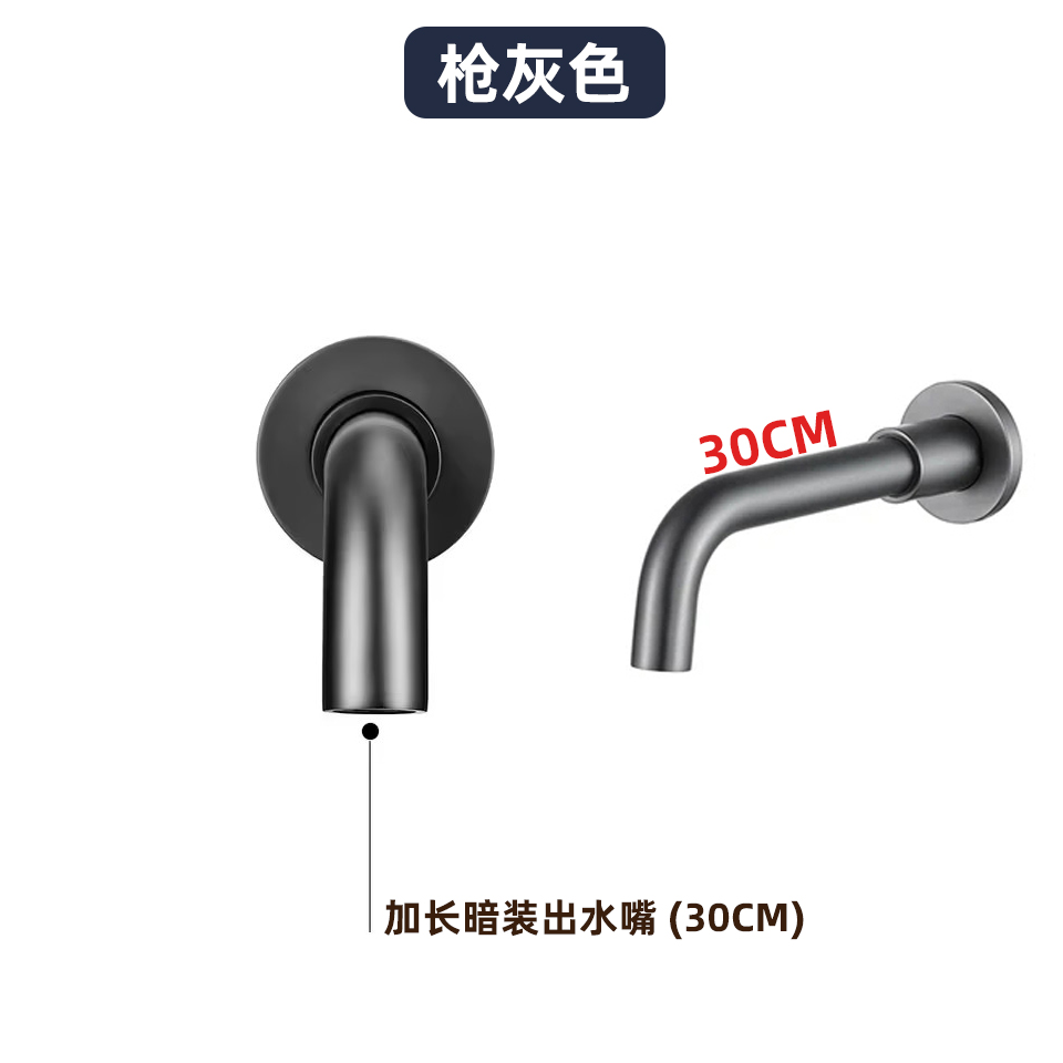 加长墙式暗装面盆枪灰色出水嘴