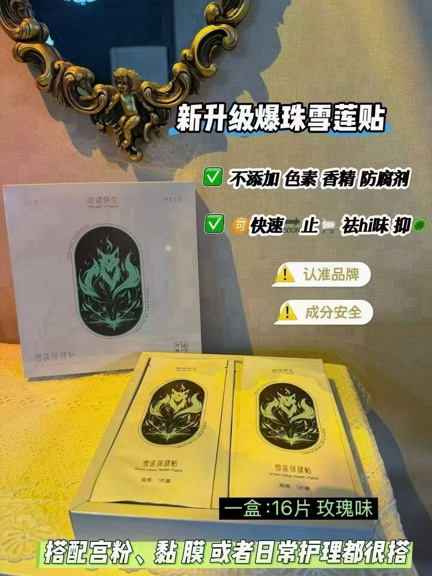 婷诺伊生新款升级雪莲贴微商同款正品一盒 16 贴