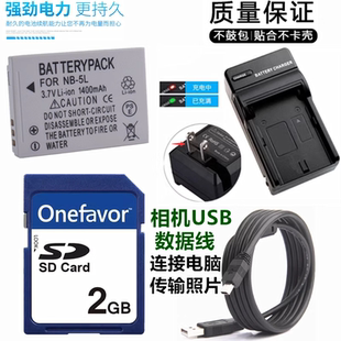 适用佳能IXUS800 850 IS SD700 SD800照相机电池+充电器+2G内存卡
